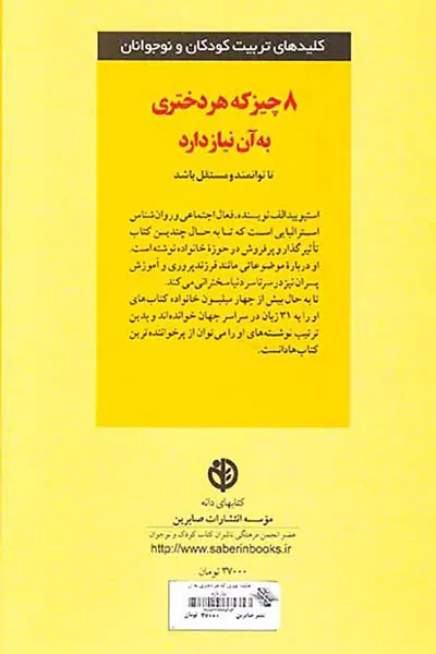 8چیز که هر دختری به آن نیاز دارد